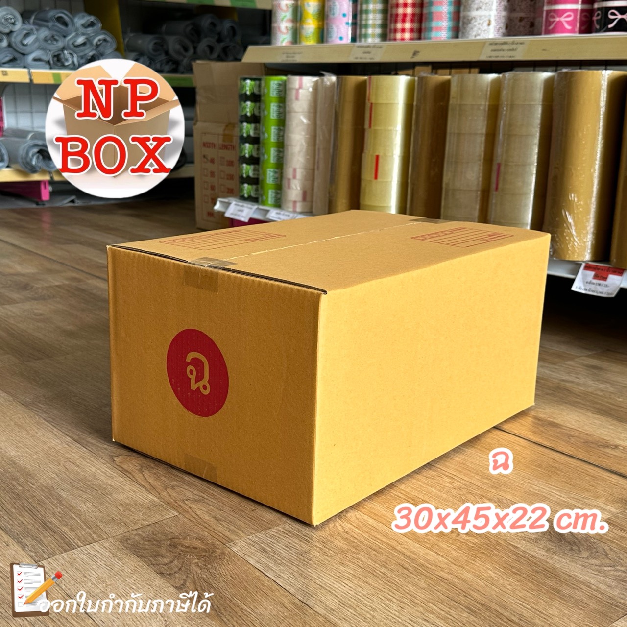 กล่อง ฉ ขนาด 30*45*22... - Np Box กล่องไปรษณีย์ราคาถูกโคราช | Facebook