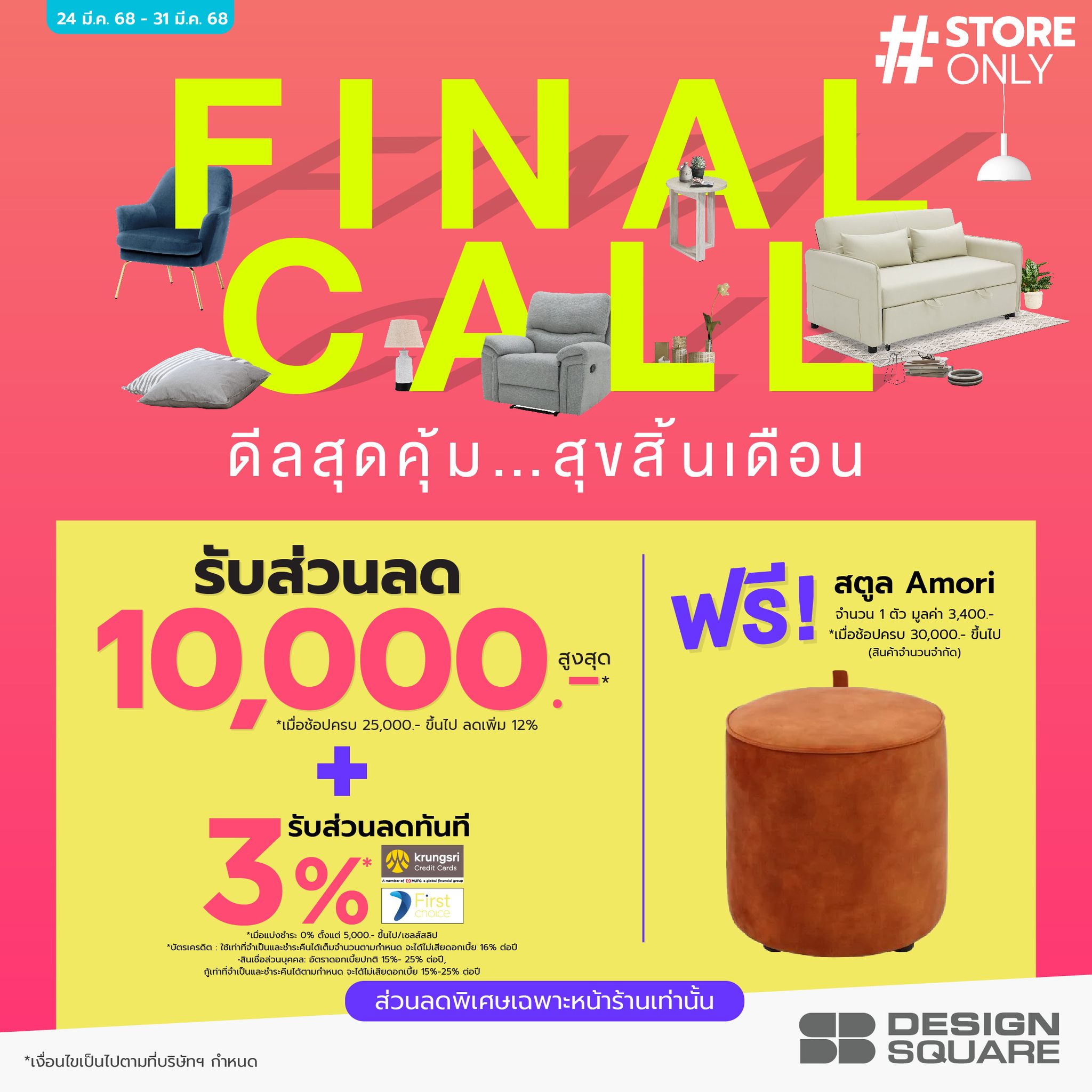 🎉 FINAL CALL... - SB Design Square Phuket | Facebook