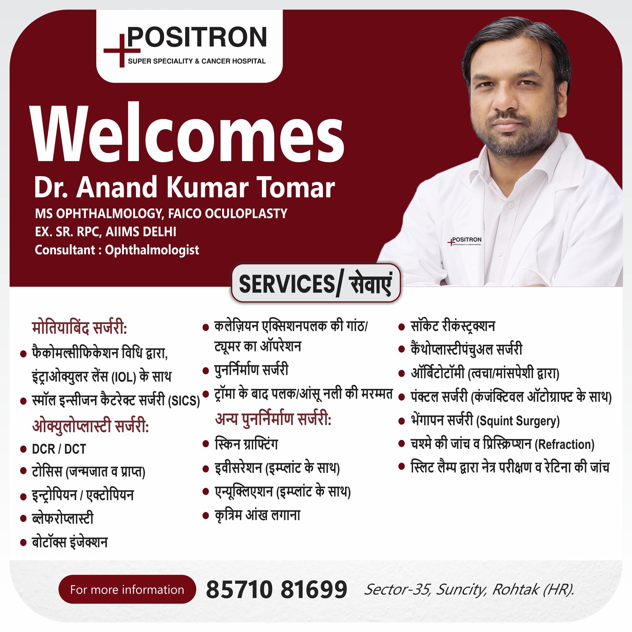 Positron - 👁️ Positron Hospital welcomes Dr. Anand Kumar Tomar! A ...