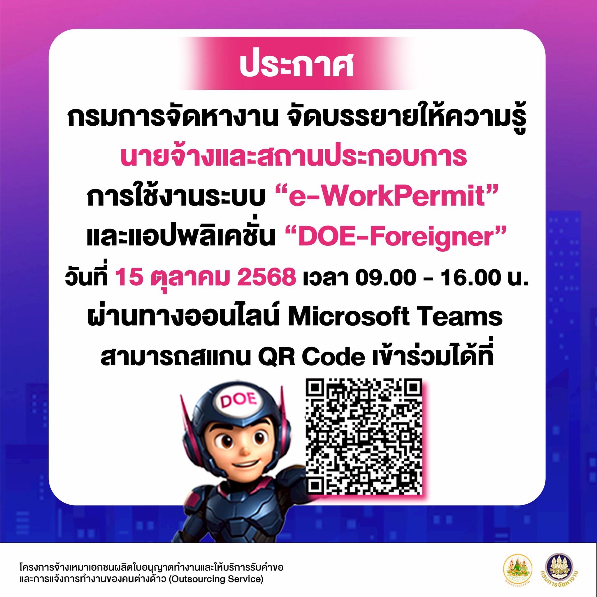 สำนักงานจัดหางานกรุงเทพมหานครพื้นที่ - 📢ประกาศ !!! กรมการจัดหางาน จัด ...
