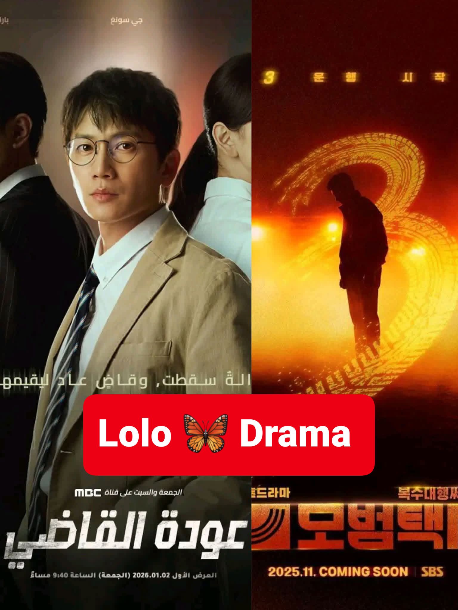 Lolo drama - مسلسل جديد عودة القاضي شا هد قبل الحذ ف... | Facebook