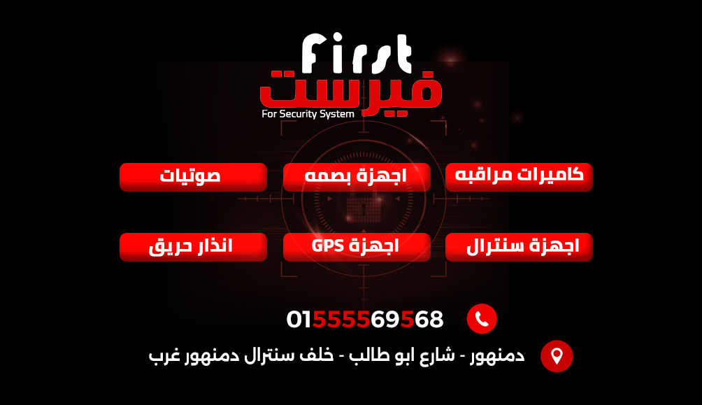 First Security Systems | Damanhour
