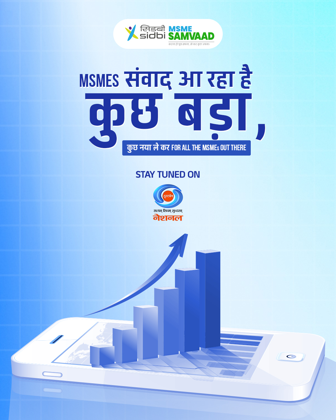 Small - Something BIG and NEW is on the horizon for MSMEs! SIDBI's ...