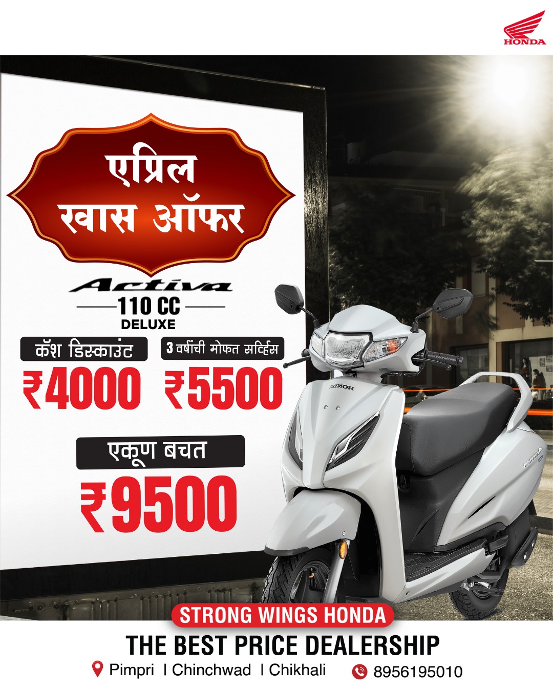 🔥 SPECIAL APRIL OFFER ON ACTIVA 110cc DELUXE 🔥 This April, take