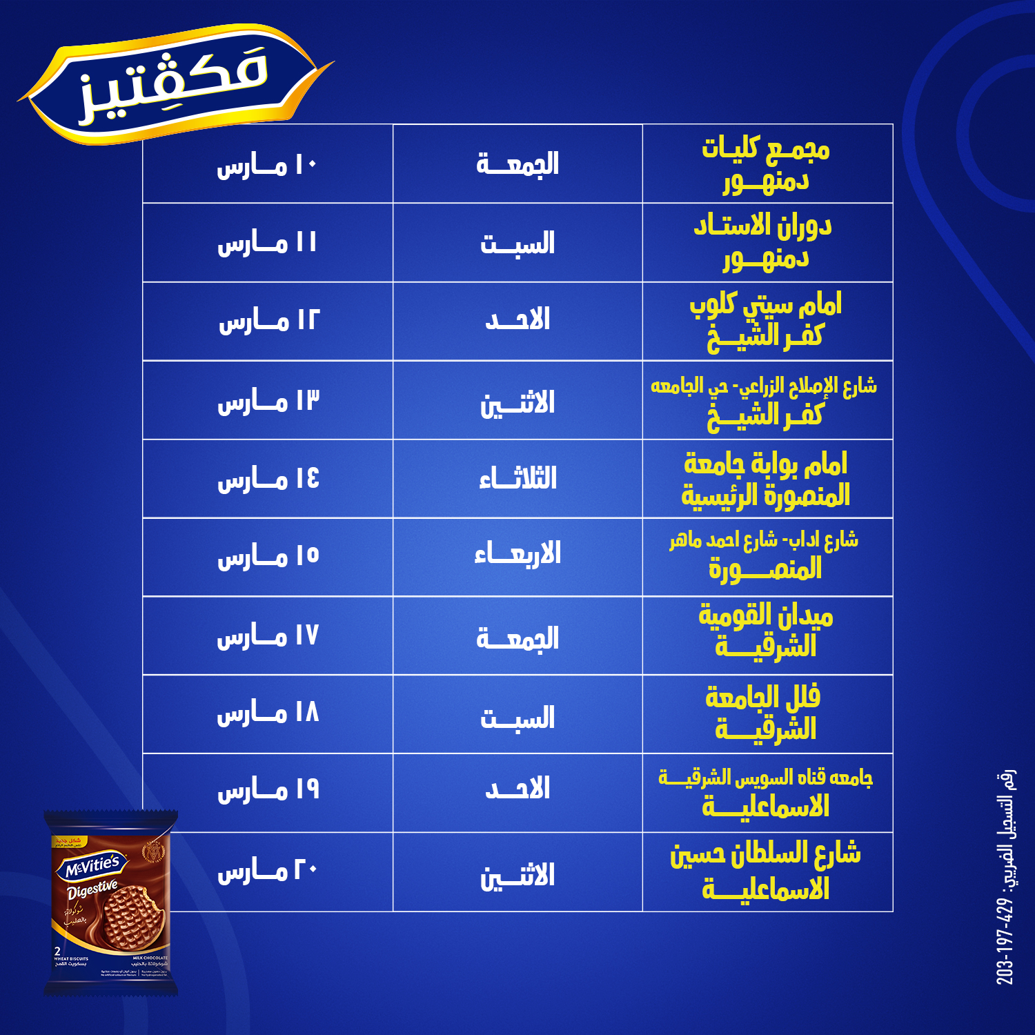 McVitie's Egypt - McVitie's Egypt added a new photo.