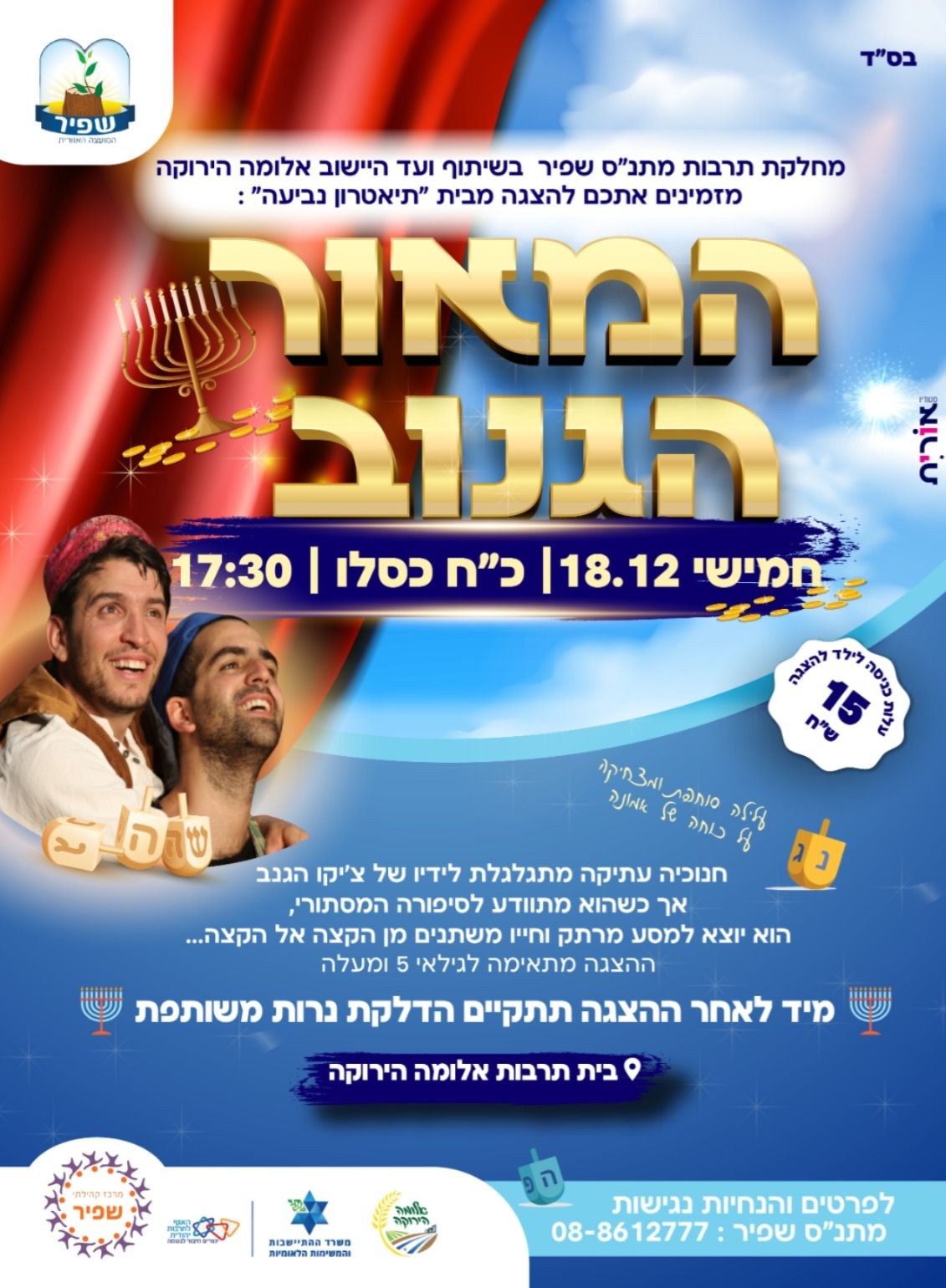 מועצה - 🕯️ 