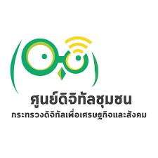 Profile for ศูนย์ดิจิทัลชุมชน ชายแดนจังหวัดตาก