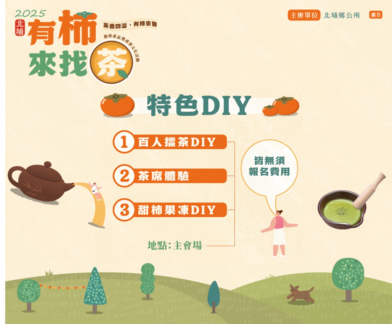 北埔鄉公所 - 🍊【動手做！報名三大超人氣DIY體驗！】 百人一起！親手磨一碗香氣滿滿的擂茶！☕ 體驗茶席的靜心美學？🍃 還是做一顆晶瑩剔透的 ...