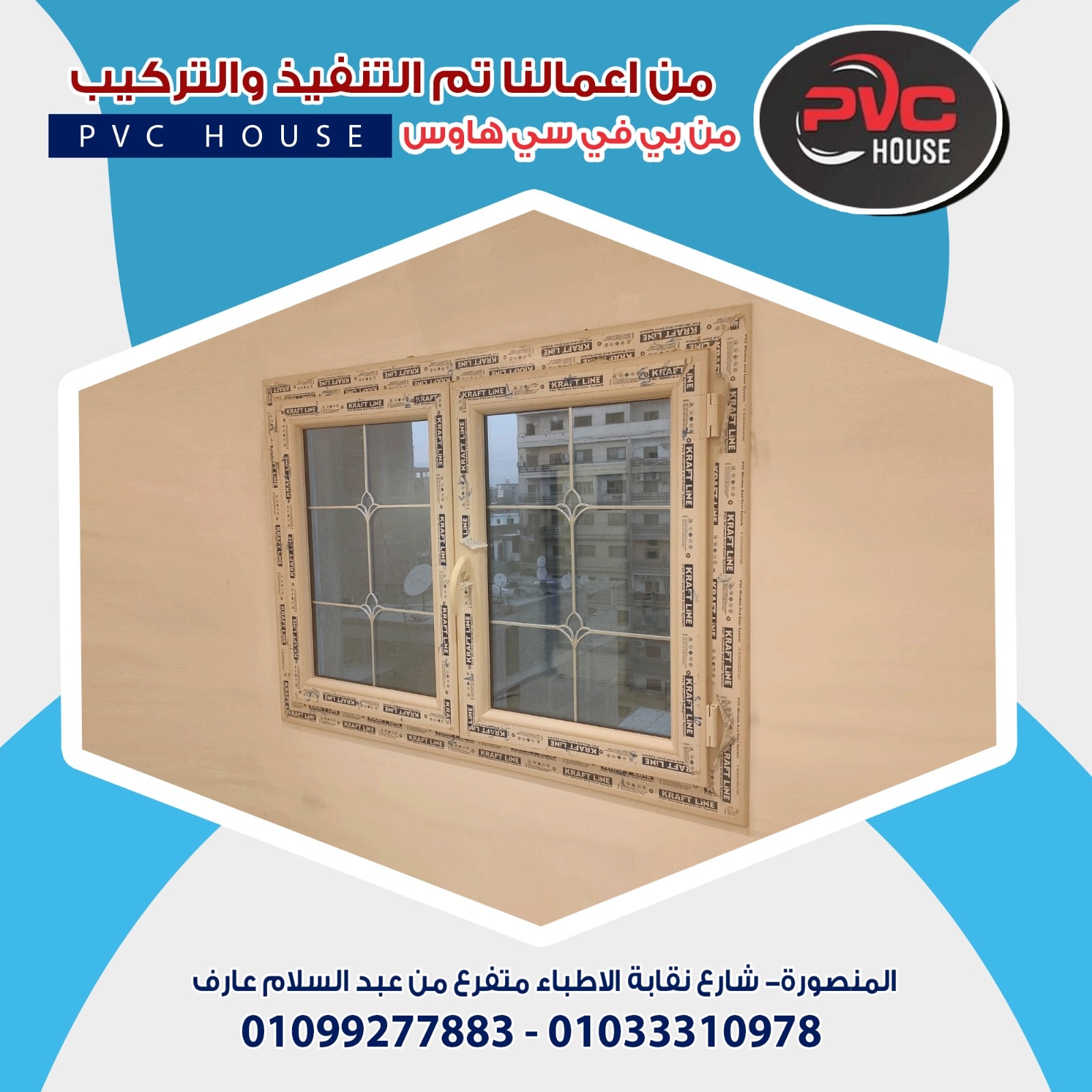P.V.C House | Mansoura