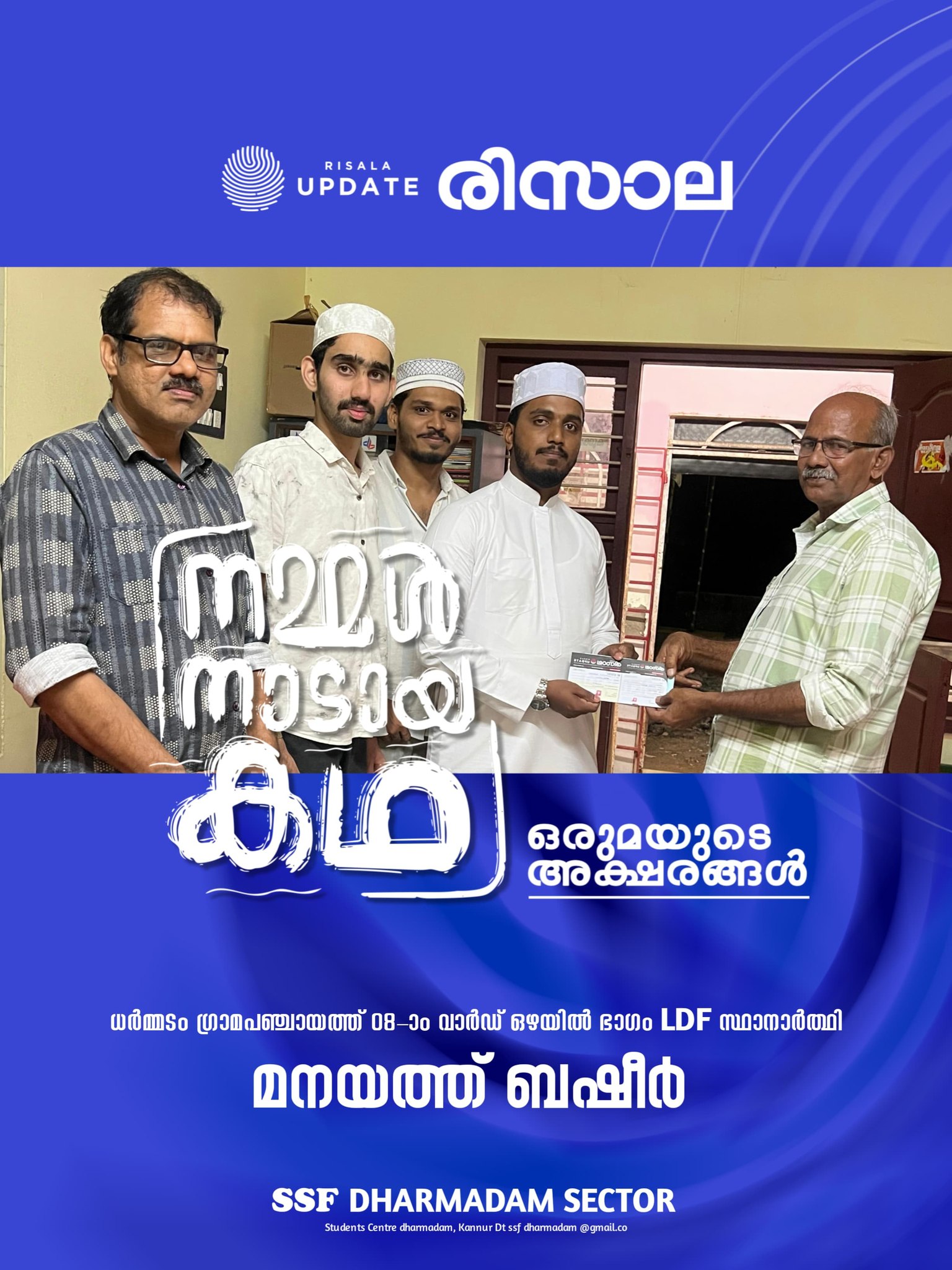 SSF Thalassery Division added a... - SSF Thalassery Division
