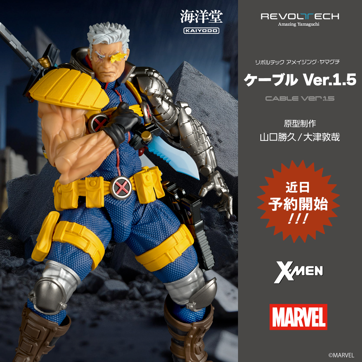 Toy - [New Product Information 📢] Revoltech Amazing Yamaguchi