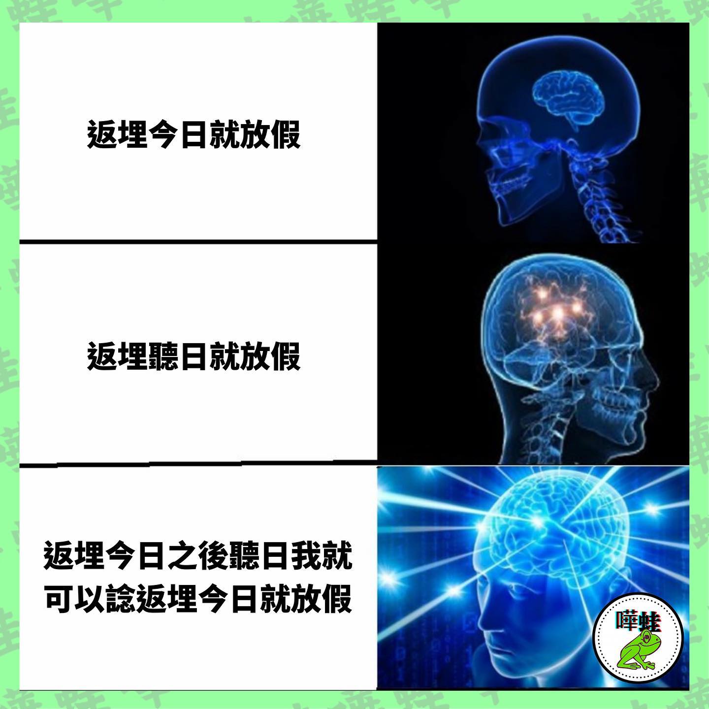 嘩蛙 - 唔知打咩好 #迷因 #迷因梗圖 #迷因圖 #迷因梗 #迷因分享 #memes #meme #梗圖 #放假... | Facebook