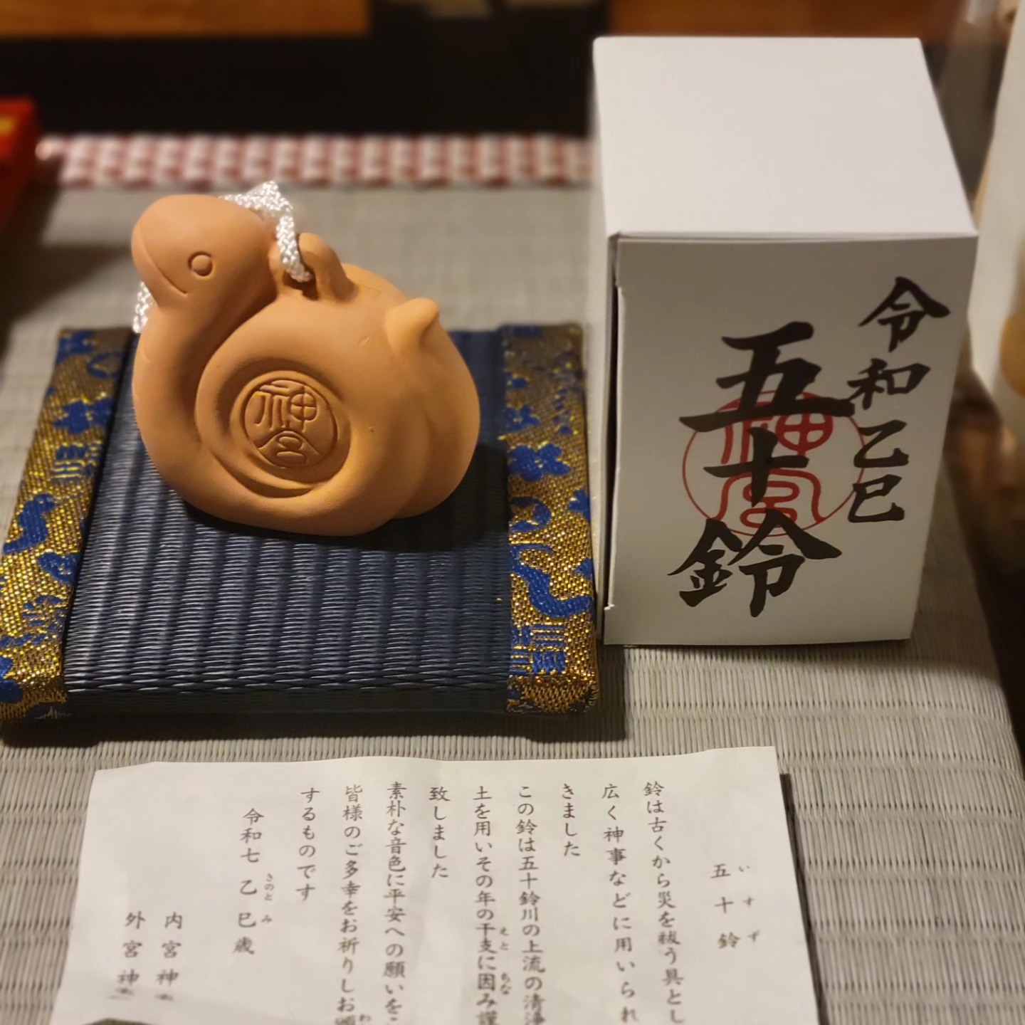 令和七年二月分お伊勢参りセット
