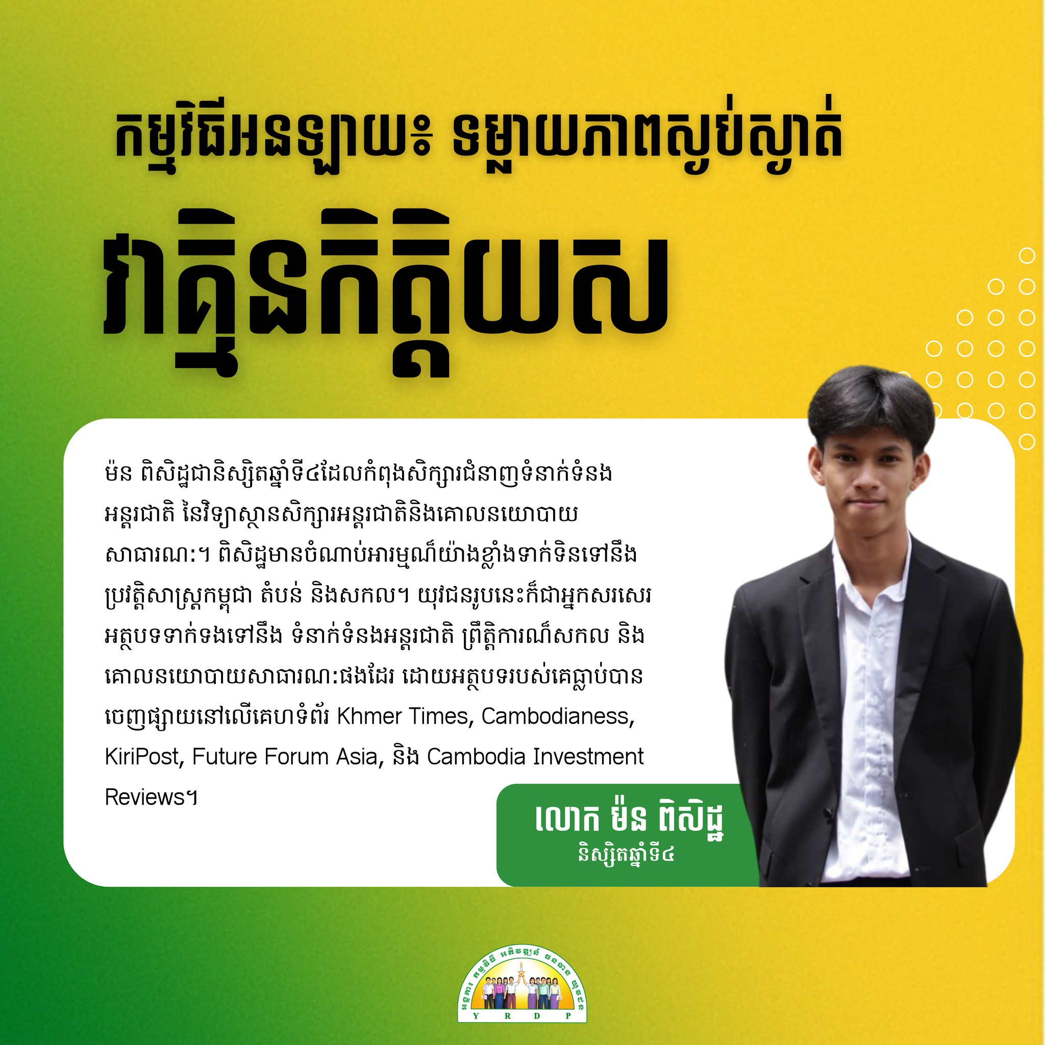Youth... - Youth Resource Development Program (YRDP) Cambodia