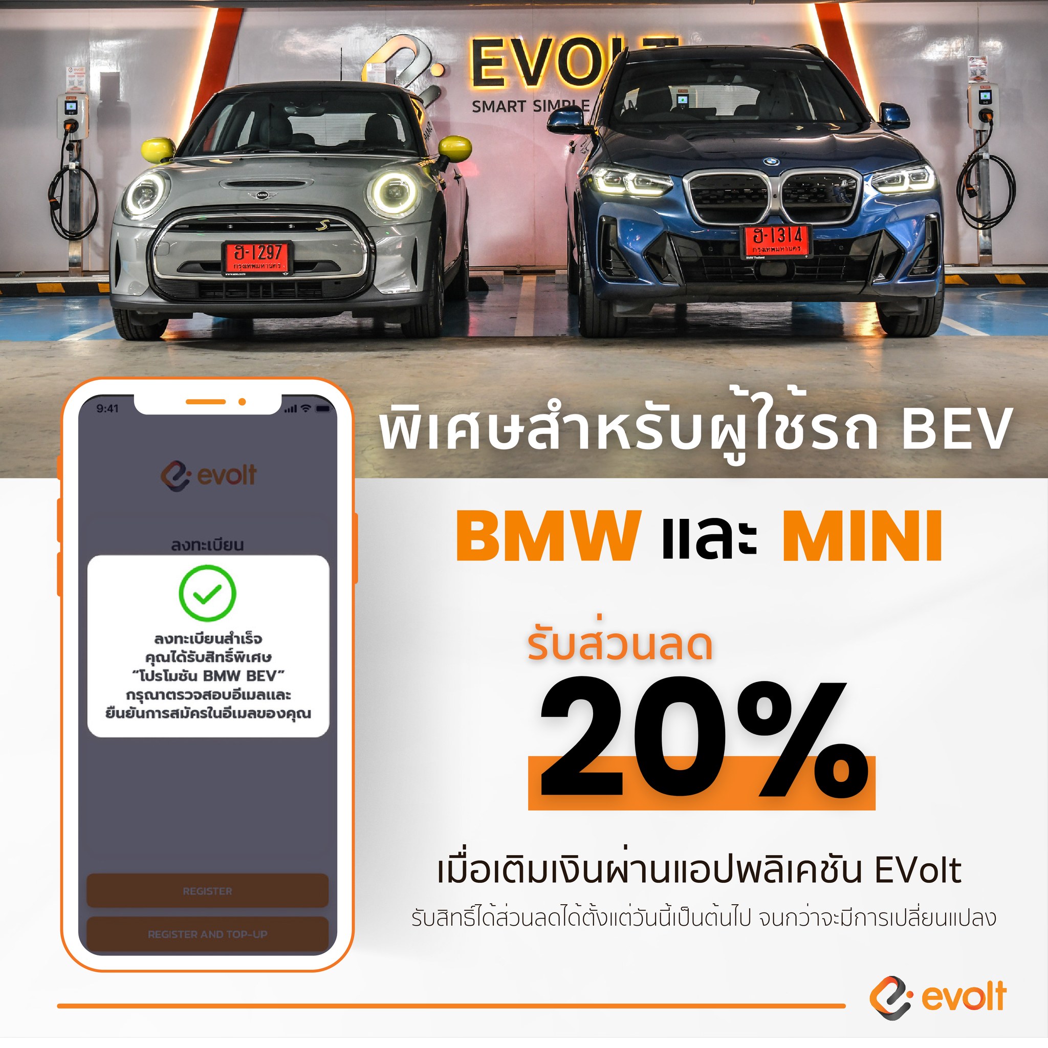 EVolt Thailand - ⚡️ 🎉 ยิ่งเติมเยอะยิ่งลดเยอะ... | Facebook