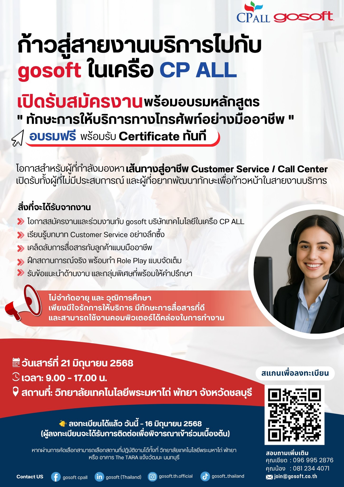 สำนักงานจัดหางานจังหวัดชลบุรี - 📢 บริษัทโกซอฟท์ เป็นบริษัทในเครือ CP ...