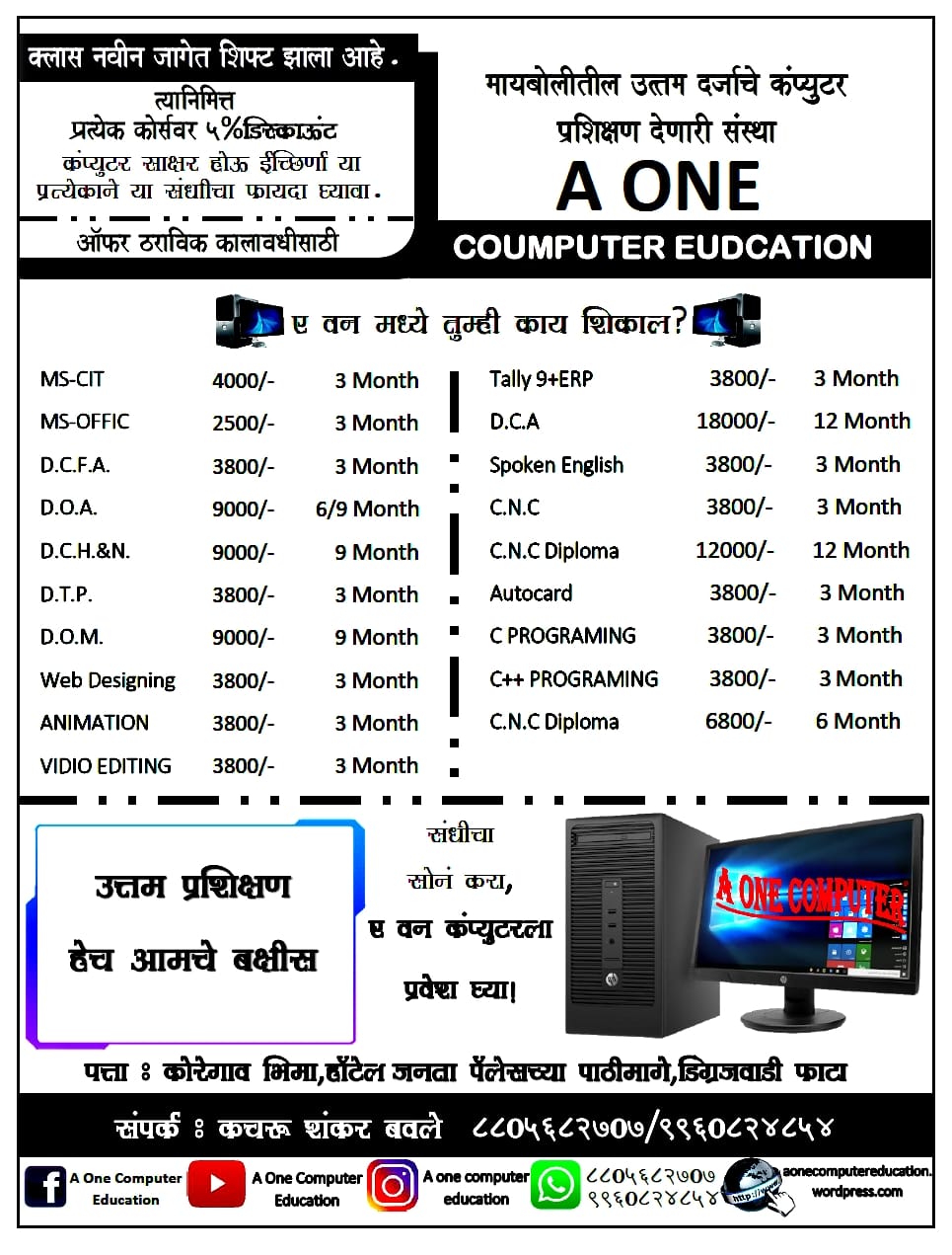 A One Computer Education