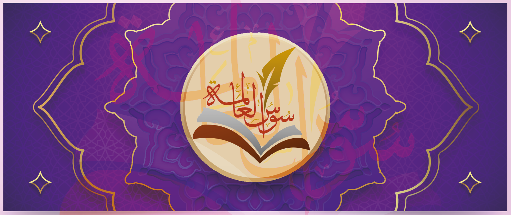 صفحة سوس العالمة الدعوية