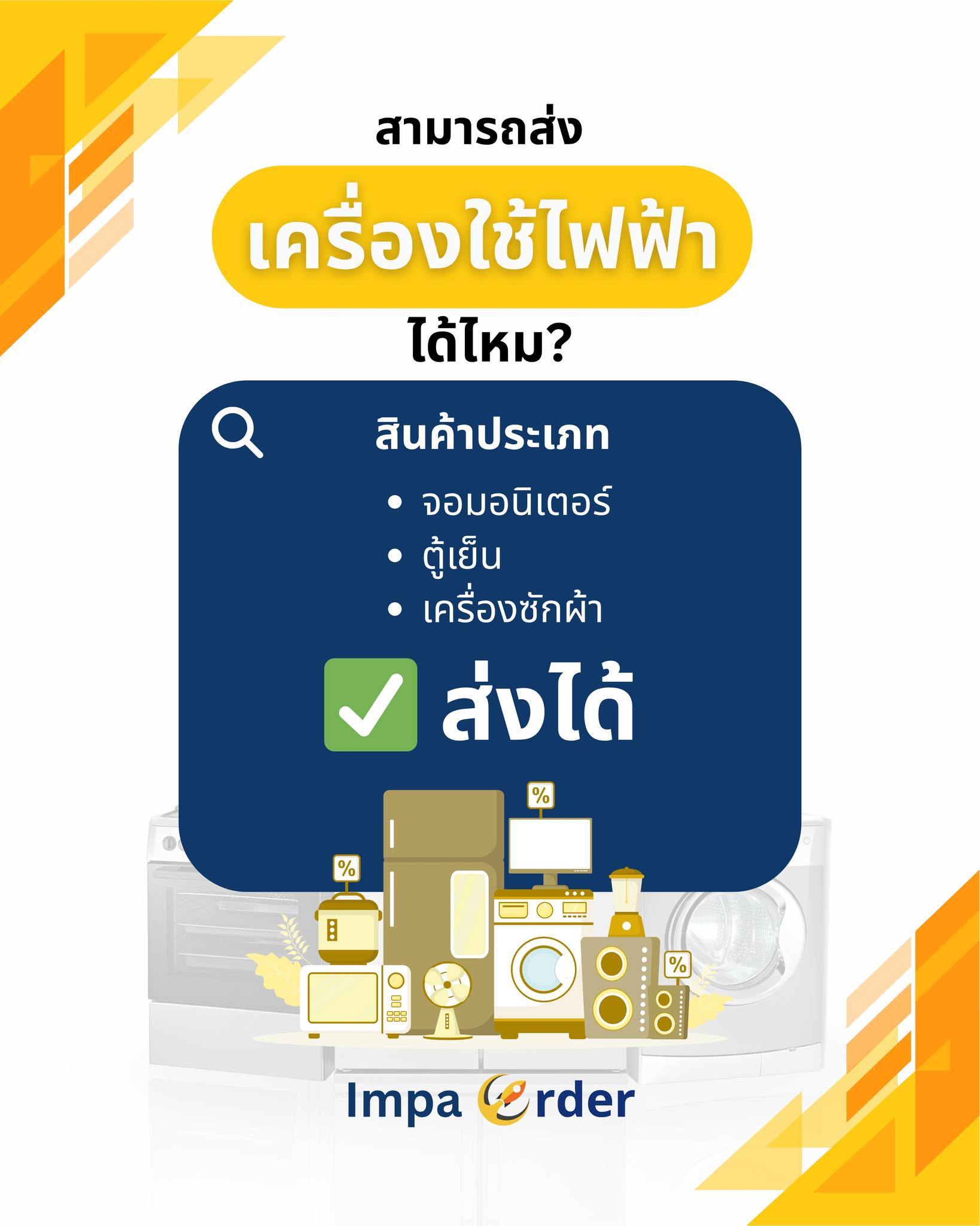 Impa Order... - Impa Order ขนส่งนำเข้าสินค้าจากจีน