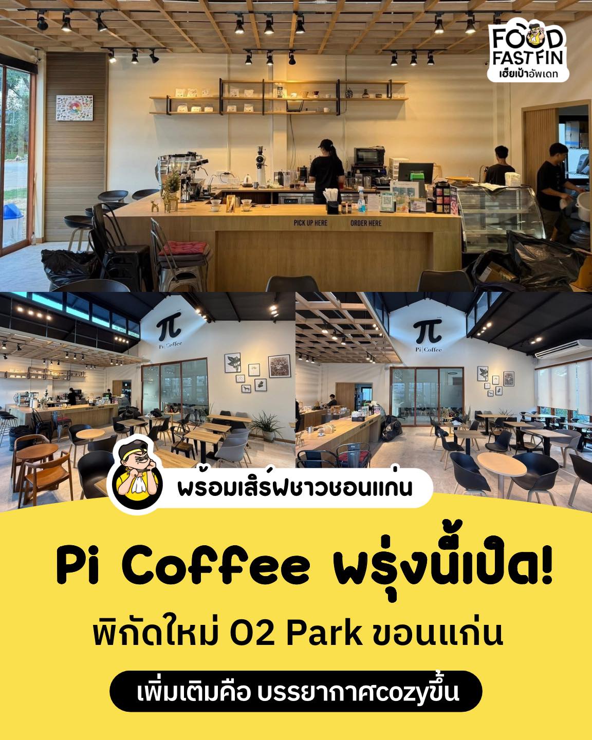 Food - 🔔 #เฮียเป้าอัพเดท สายคาเฟ่ห้ามพลาด! ใครคิดถึง Pi Coffee ล่าสุด ...