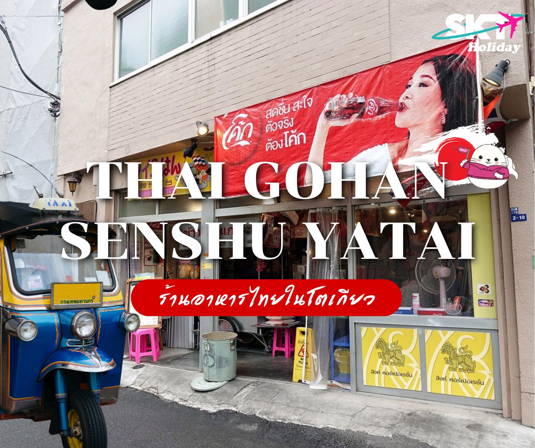 thai gohan senshu yatai