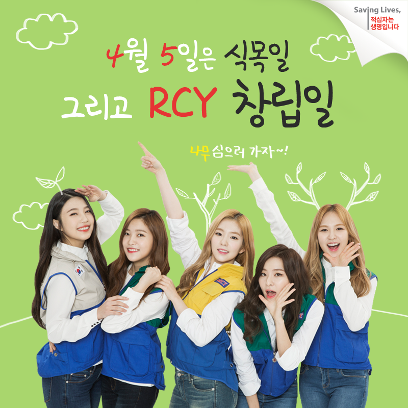 대한적십자사 서울특별시지사 - 식목일 과 #RCY, 어떤 연관이 있을까요? | Facebook