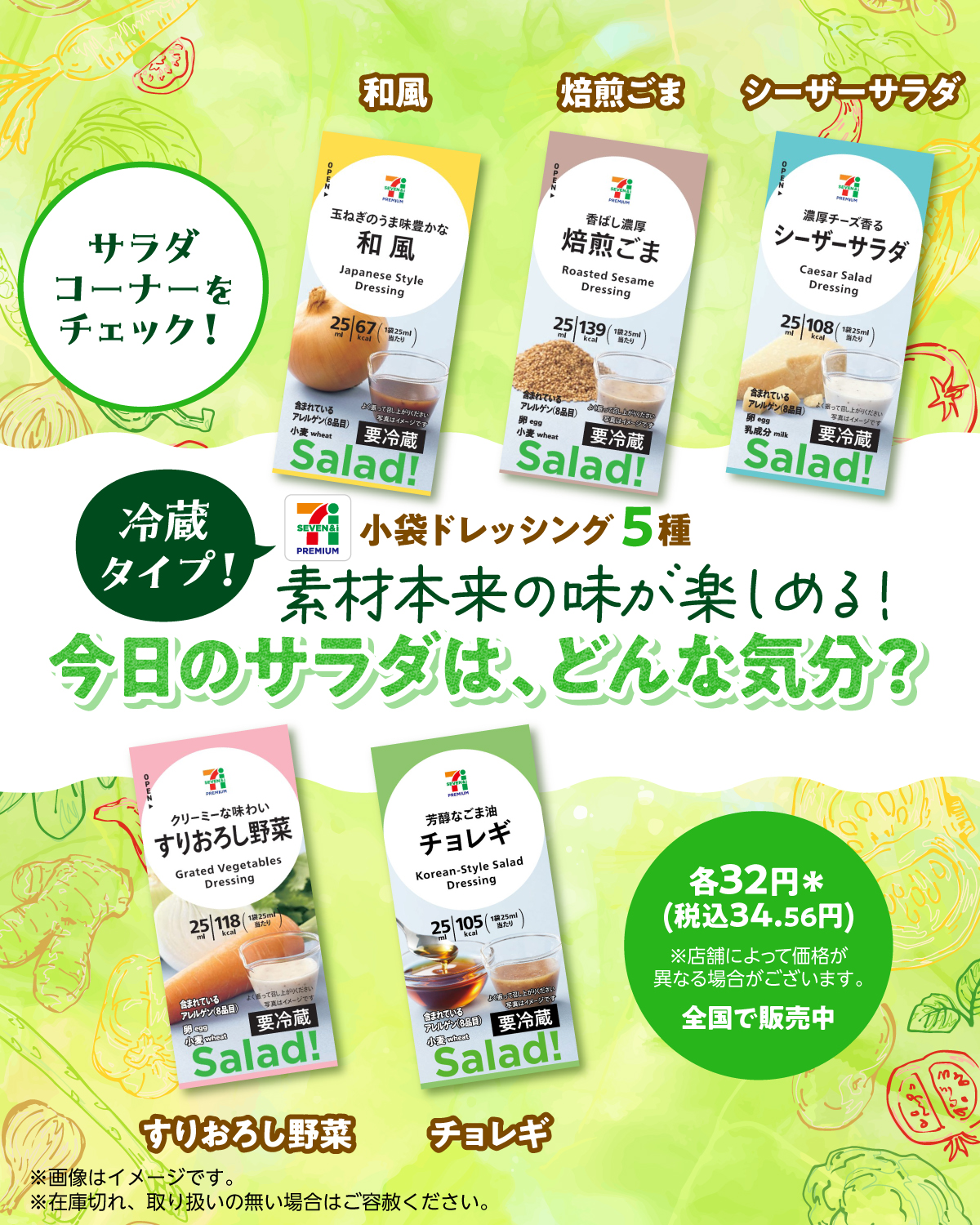 セブン 和風 ドレッシング