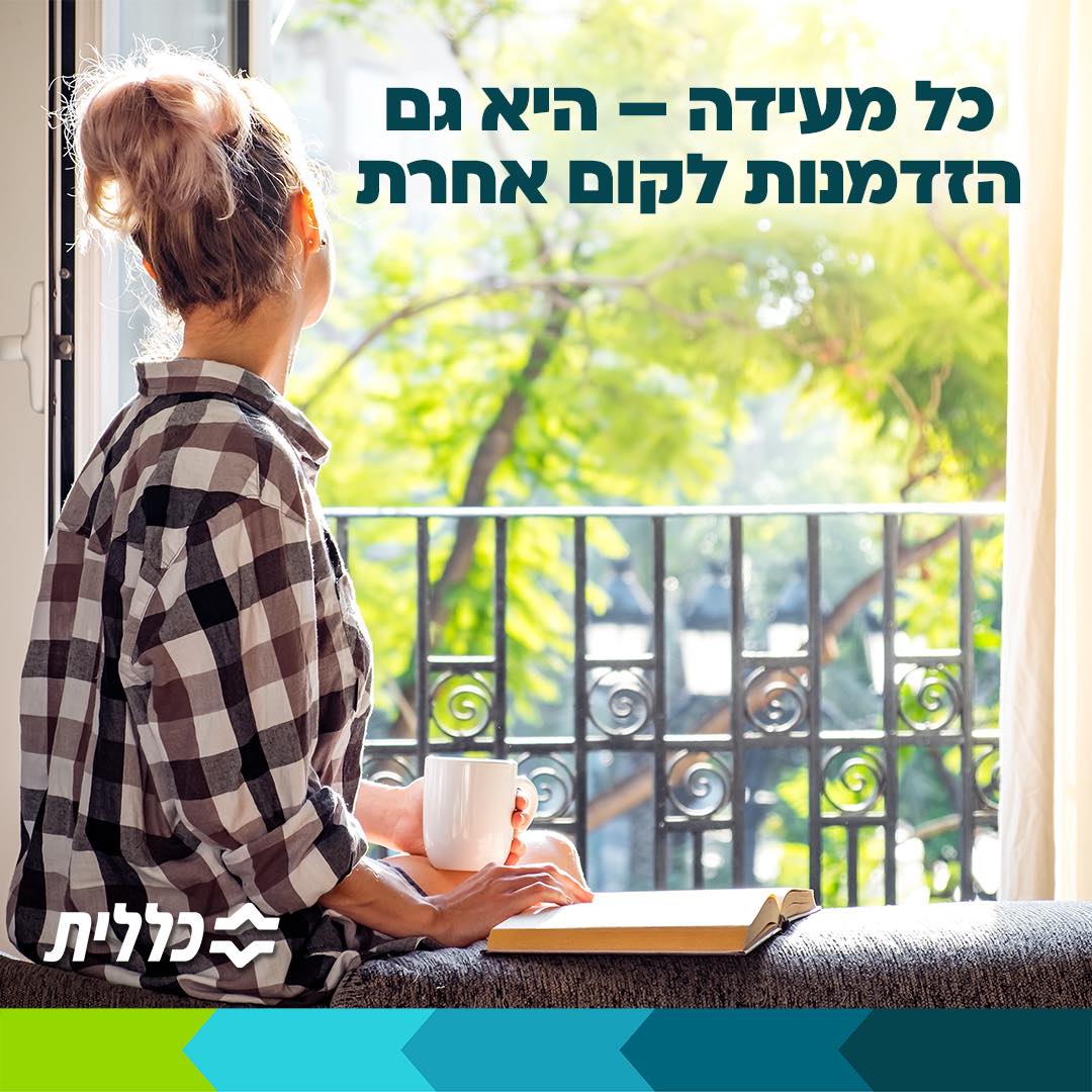 Clalit כללית - מעדתם? אתם לא לבד. קמים יחד. בתהליך גמילה... | Facebook