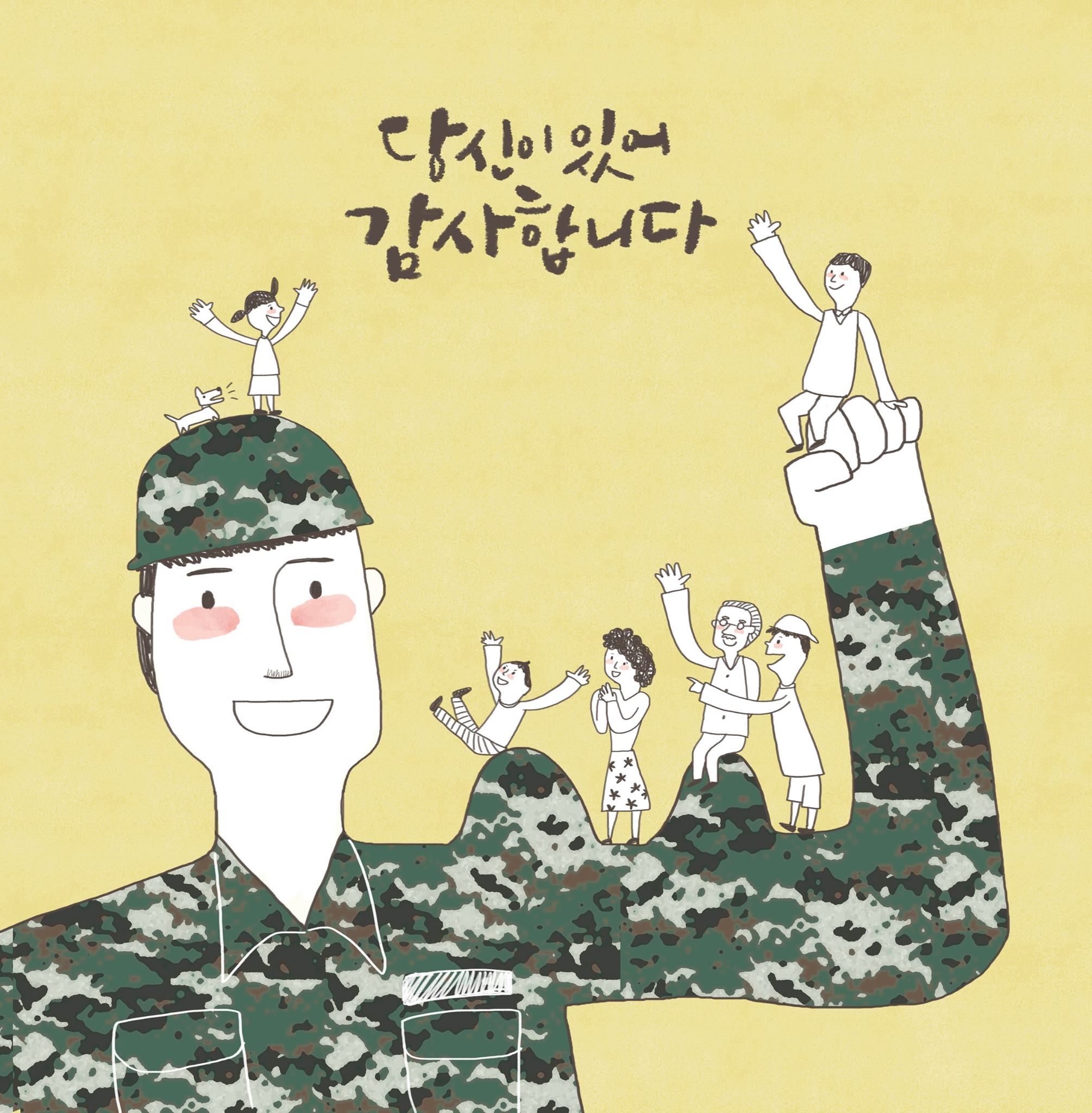 세종특별자치시교육청 - #69주년_국군의날 엄중한 안보상황에 나라를 지키기 위해 헌신하고 계신 국군 장병... | Facebook