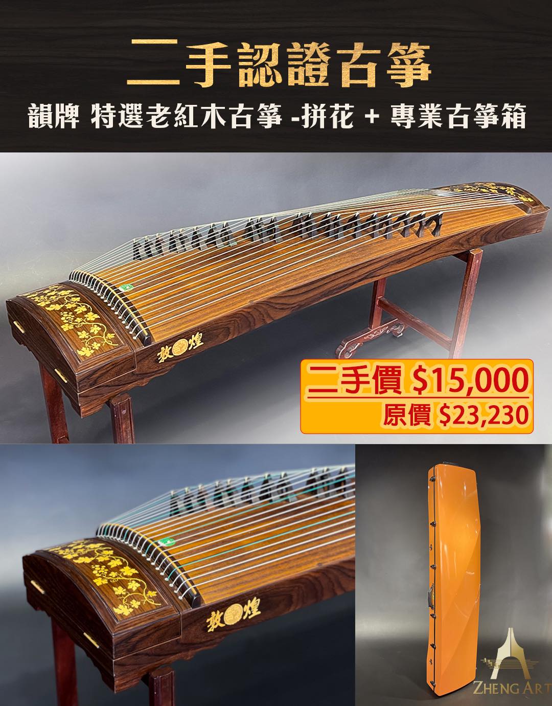Zheng Art 箏炫 - 香港古箏網 | Kowloon