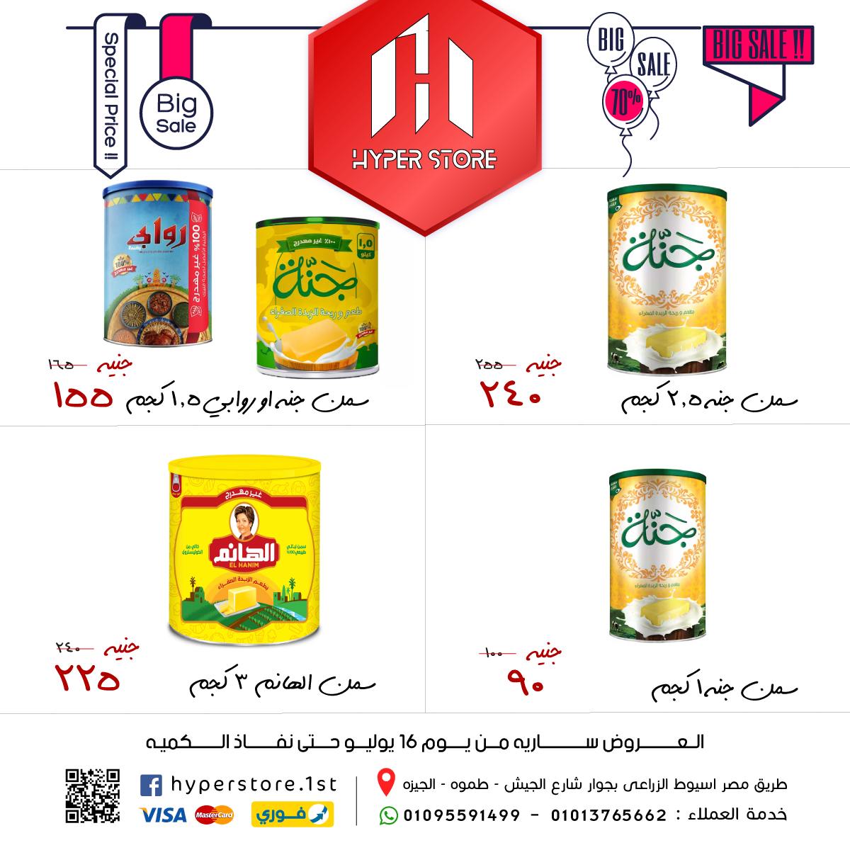 Hyper Store - هايبر ستور | Giza