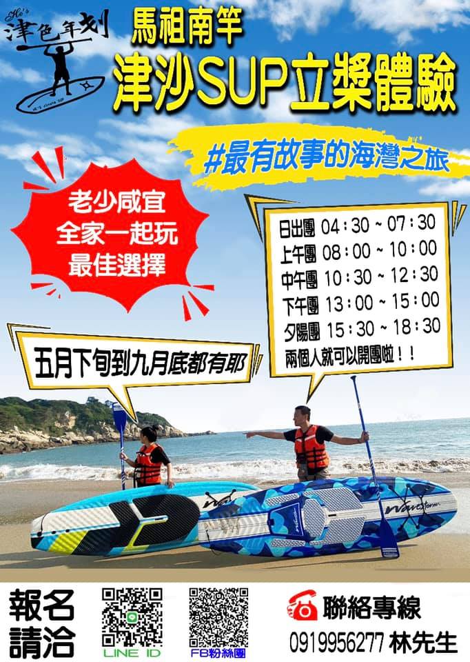 馬祖南竿 祖厝民宿 夏天來馬祖除了自由行 還想要更好玩更深入的海島體驗嗎 Facebook