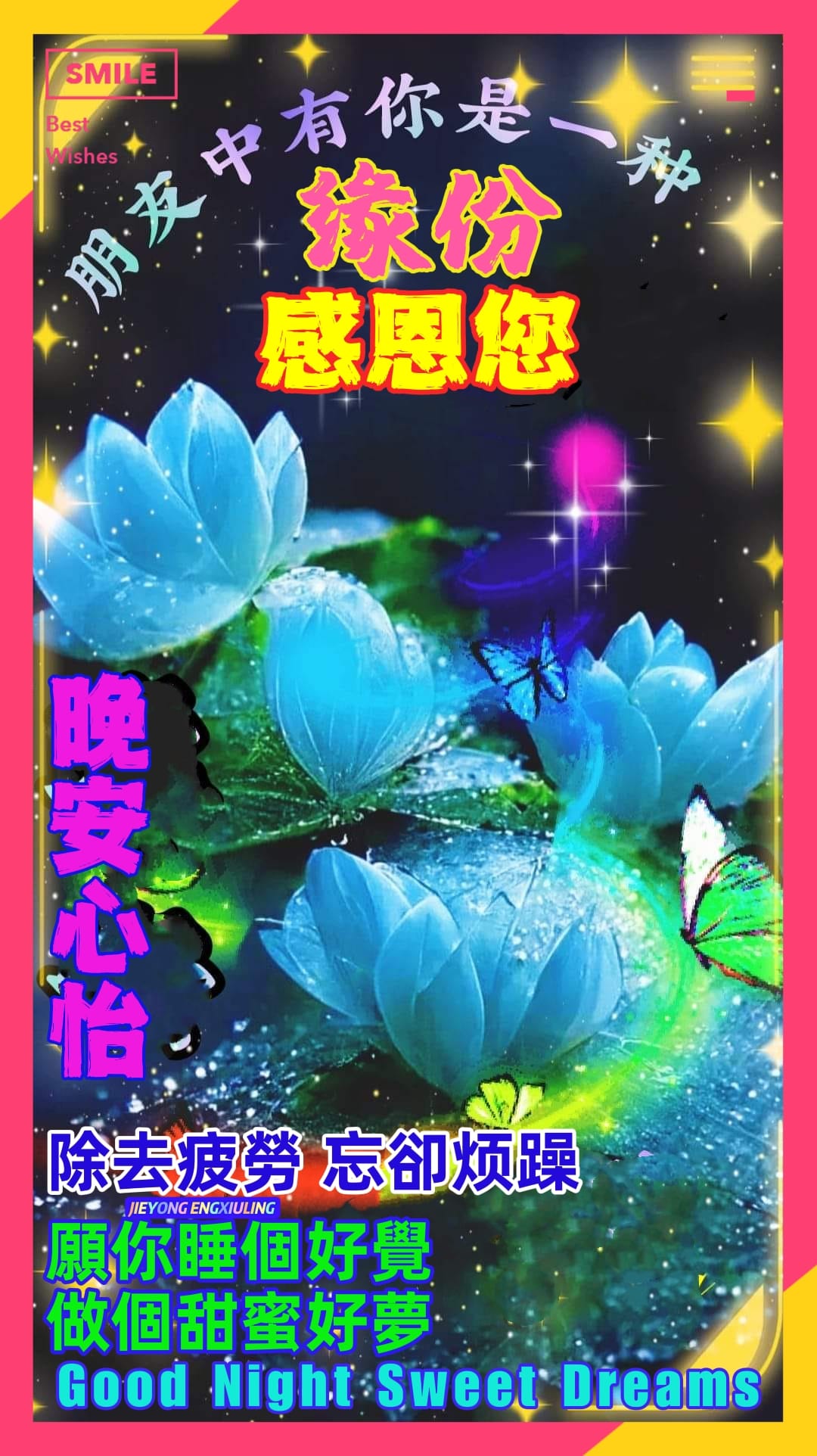 早安圖，午安圖，晚安圖，問候圖，美圖，認同請分享！ | 大家晚安舒心美梦相随好眠🌹🥱😴💤 | Facebook