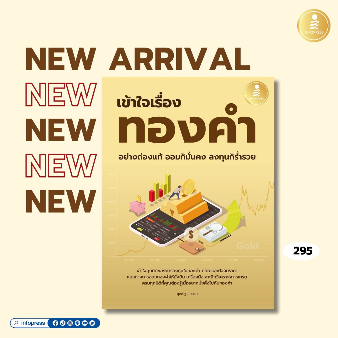 Infopress - #หนังสือใหม่... | Facebook