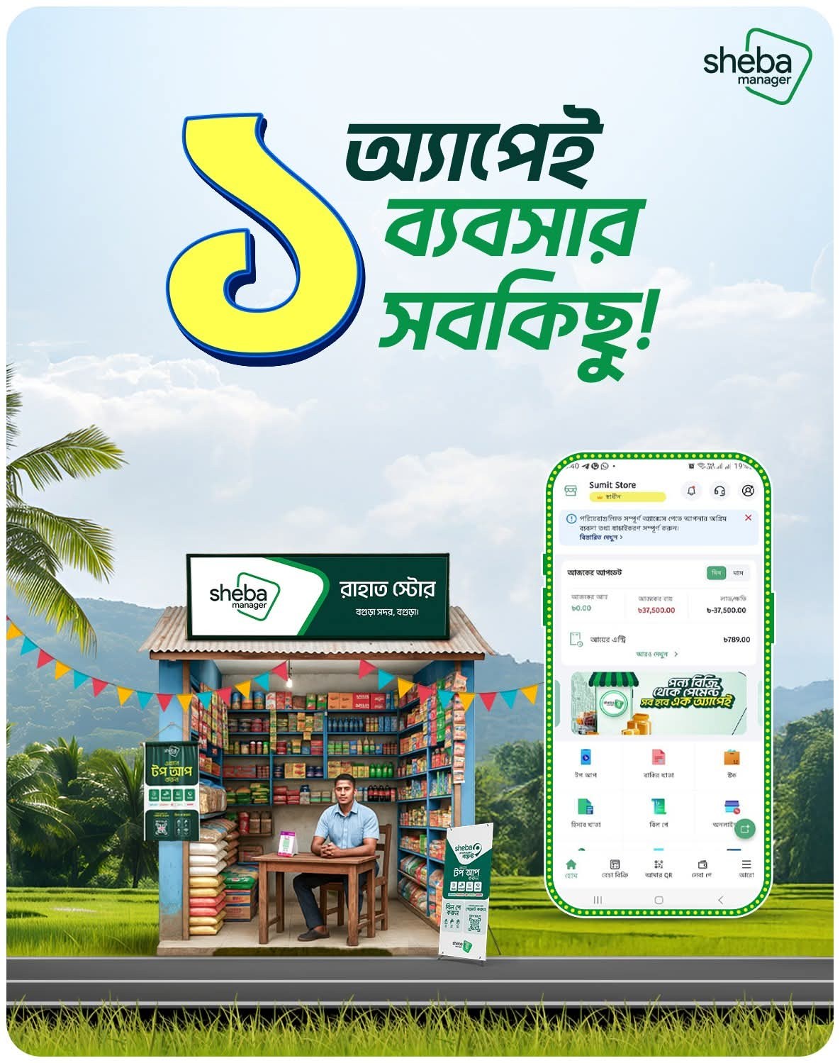 Sheba Manager | Dhaka
