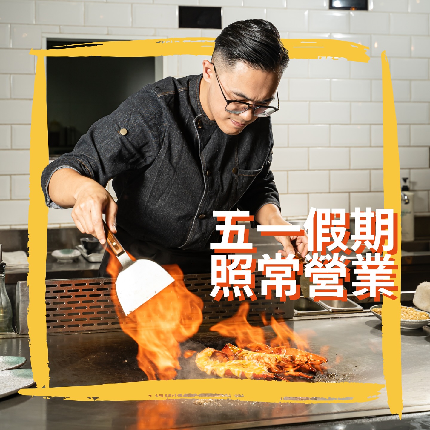 天福台式鐵板燒 Tin Fok Taiwanese Teppanyaki | Macau