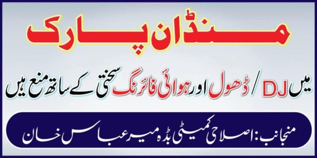 Bannu Online | Bannu