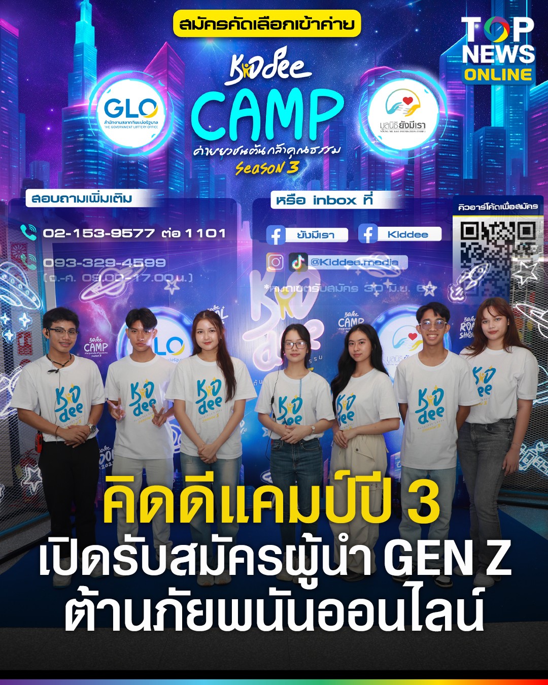 TOP - คิดดีแคมป์ปี 3 ปั้นผู้นำ GEN Z สู่เครือข่ายเยาวชนต้นแบบต้านภัย ...