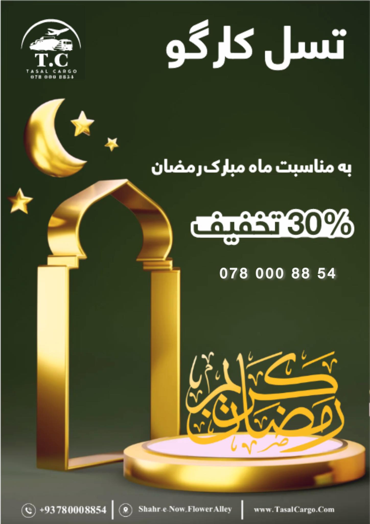 Tasal Cargo/تسل کارګو | Kabul