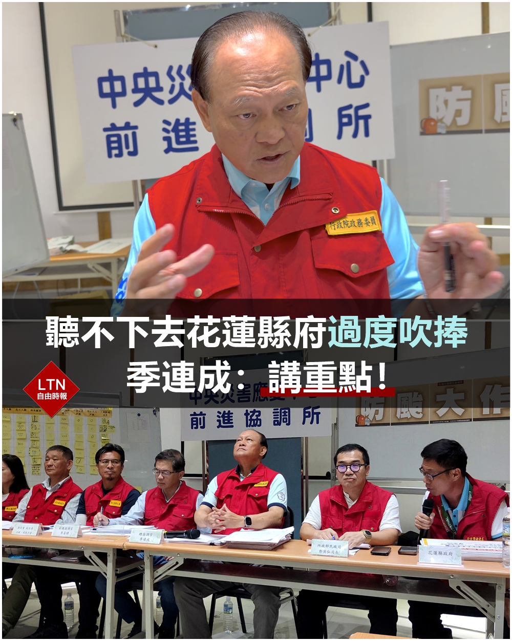 自由時報 - 花蓮縣政府的官員可能已經習慣了，遇到更大的官員就是要各種花式吹捧，捧到他感覺自己像個皇帝！但抱歉，季將軍不吃這套！ #花蓮 ...