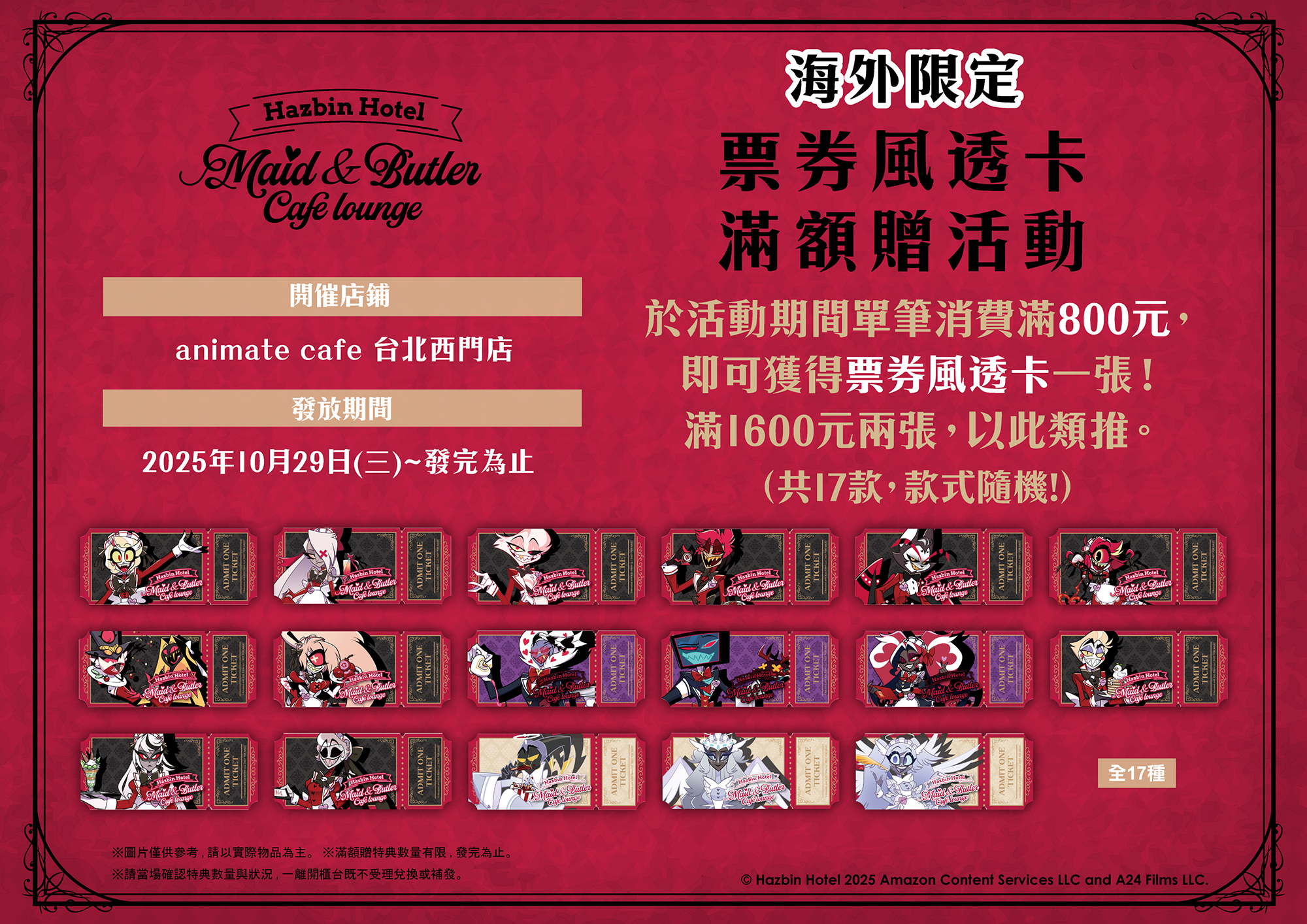 主題預告】 「Hazbin Hotel × animate cafe 台北西門店」 🎉開催決定