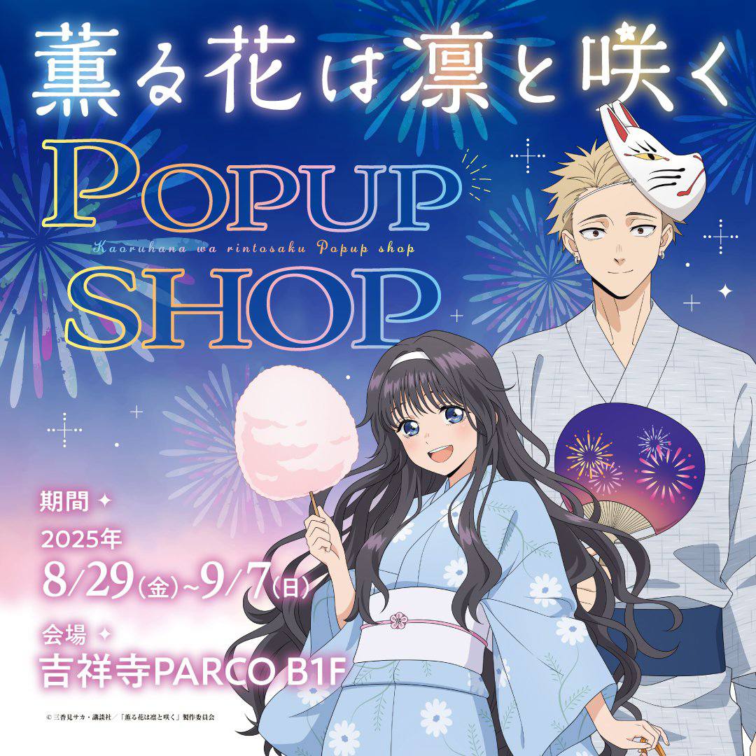 Kaoru Hana wa Rin to Saku (The Fragrant Flower Blooms with Dignity