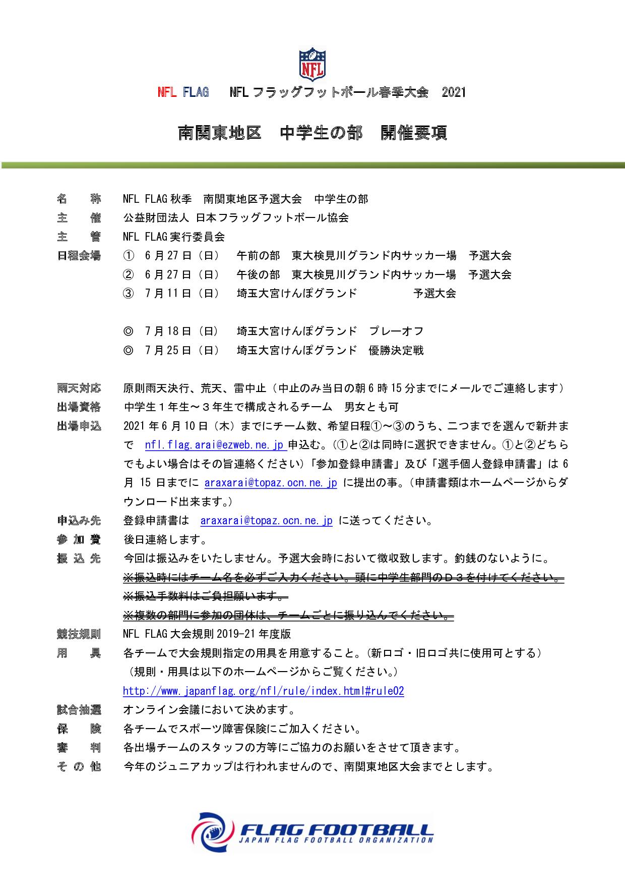 Nfl Flag南関東地区 フラッグフットボール Home Facebook