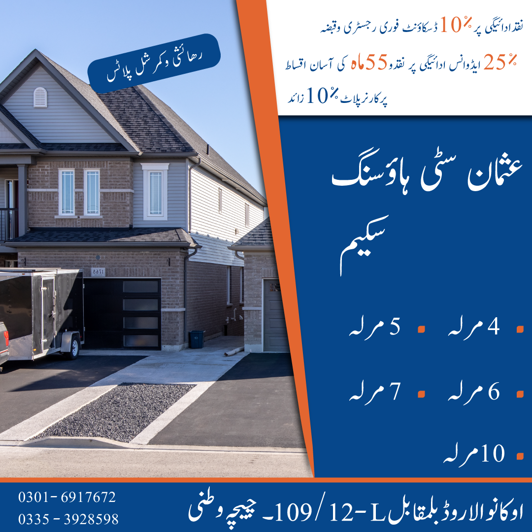 Usman City Housing Scheme | Chichawatni