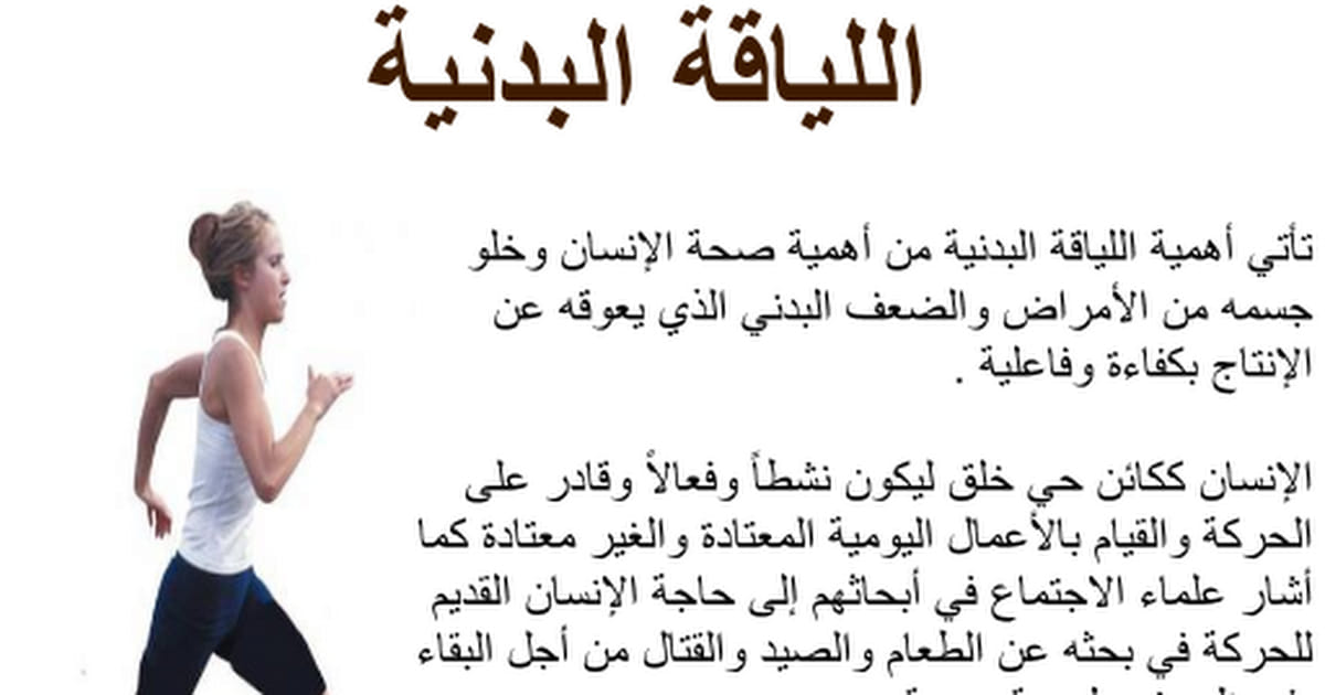 ‫الرياضة والصحة Posts Facebook‬