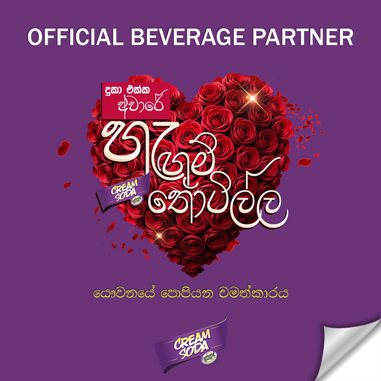 NSBM - Refreshing moments of love! ️ Cream Soda is proud to be the ...