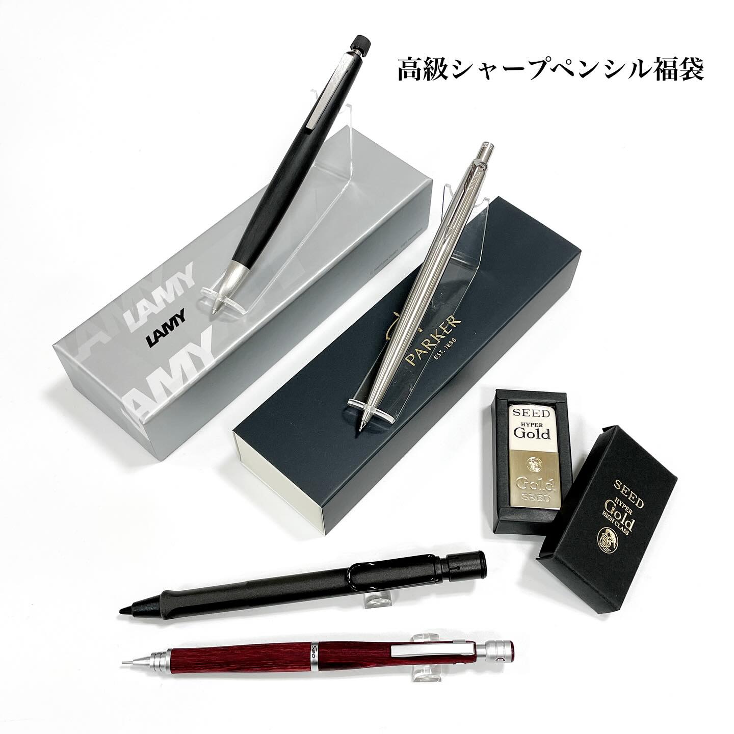 オフィスベンダー文具の杜 【福袋のご案内🎍】 『高級シャープペンシル
