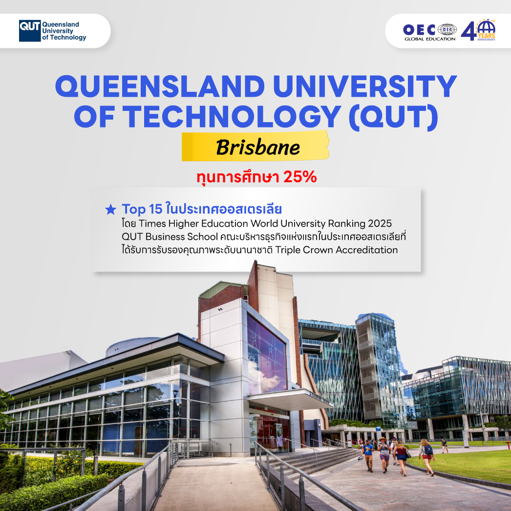 OEC - 📍 Queensland University of Technology - QUT (Brisbane) 💸 ทุนการ ...