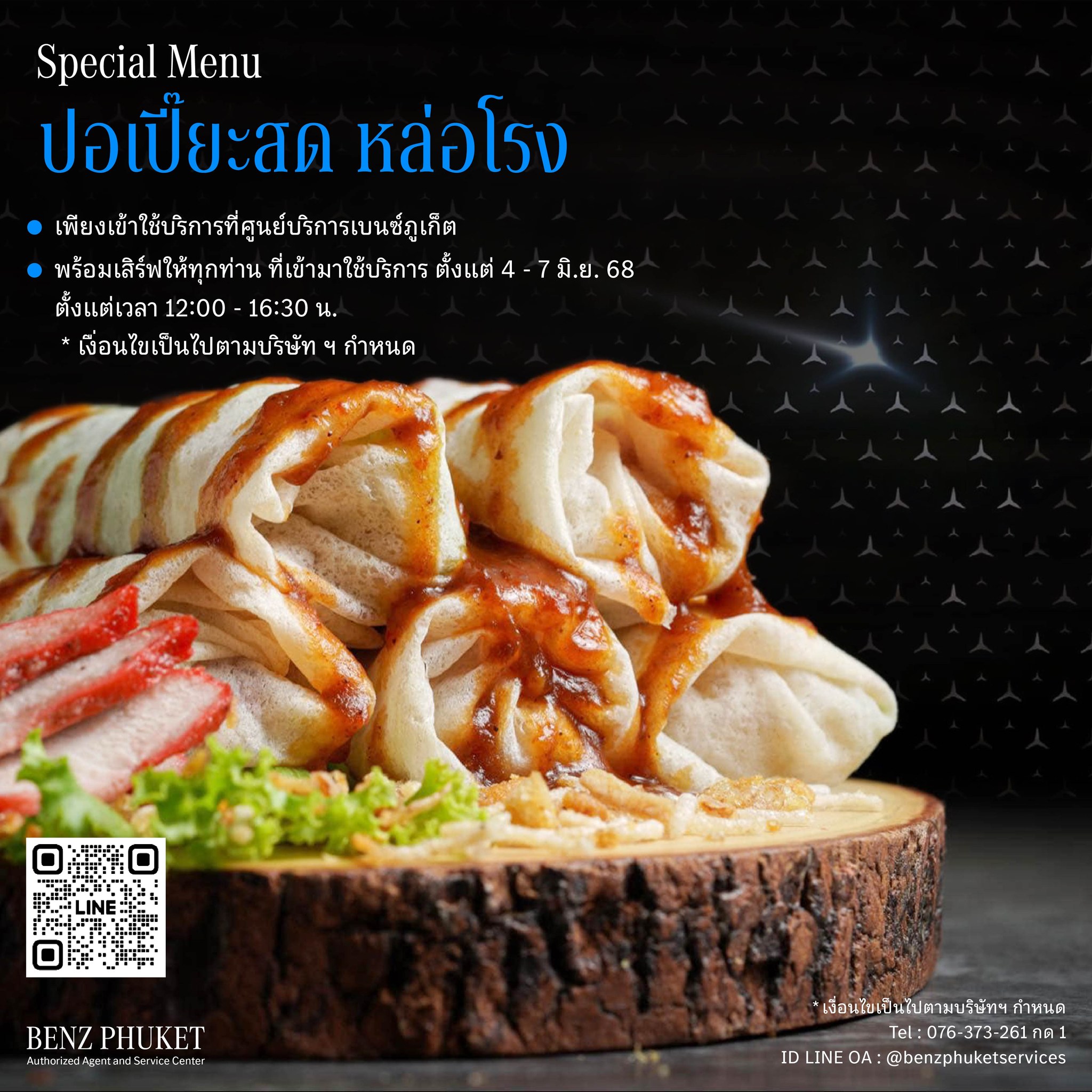 Benz - Special Menu ปอเปี๊ยะสด หล่อโรง พร้อมเสิร์พ เพียงนำรถเข้าใช้ ...