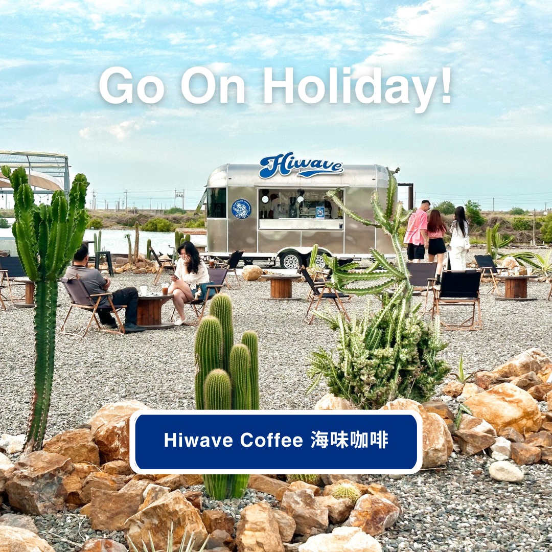 嘉義智選假日酒店Holiday - ☕️🏕️ 嘉義布袋新亮點｜Hiwave Coffee 海味咖啡 🌊🚐 想在海風吹拂下，享受美式露營風情的 ...